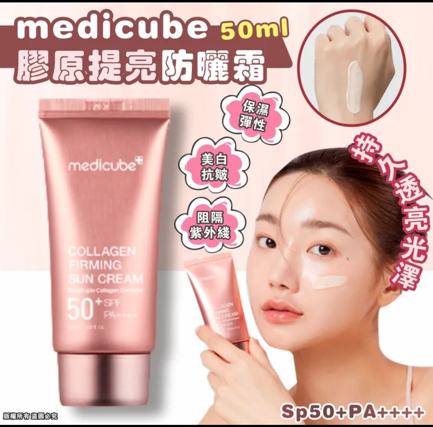 cc15072  韓國MEDICUBE 膠原提亮防曬霜50ml  SP50+ PA++++
