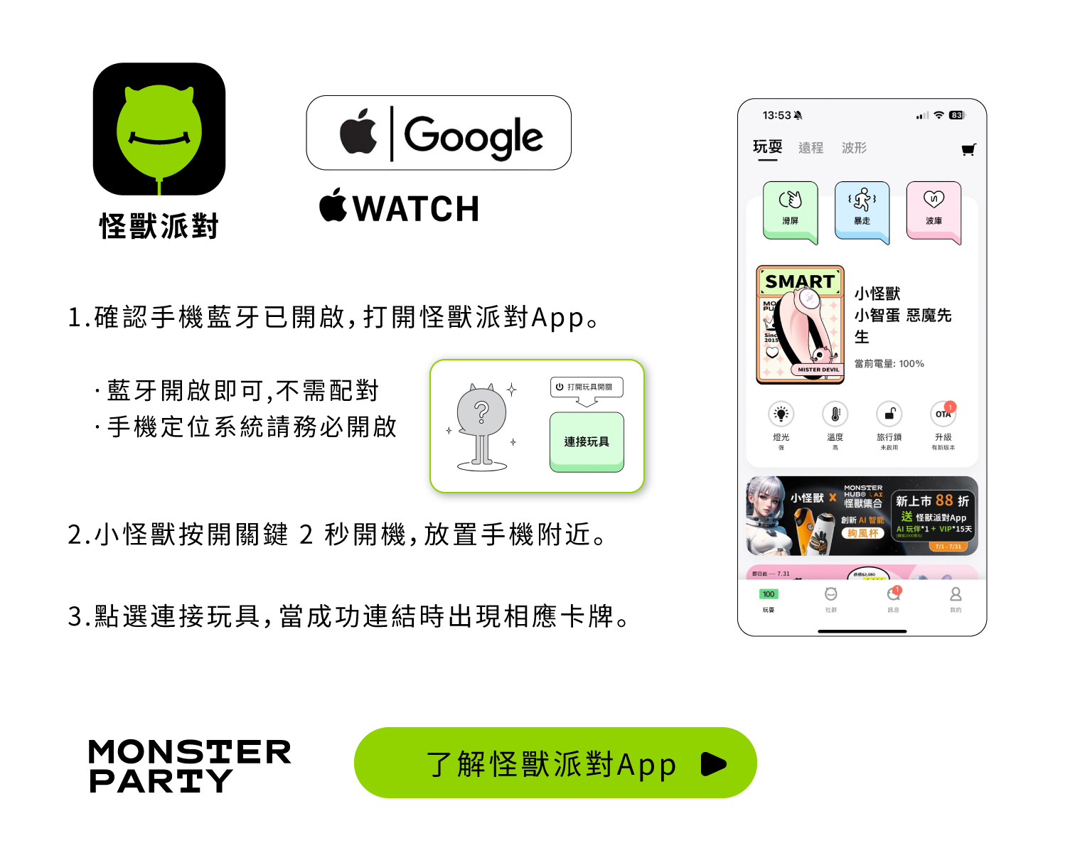 怪獸派對,小怪獸app,小怪獸遠端遙控,怪獸遙控,手機遙控小怪獸,
