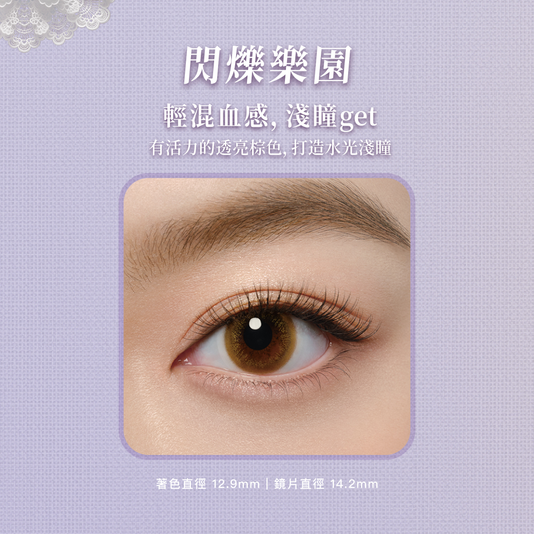 博士倫Bausch+Lomb 遊樂園彩色日拋 閃爍樂園10片裝