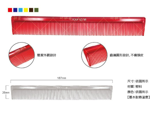 日本Leader NO15剪髮梳