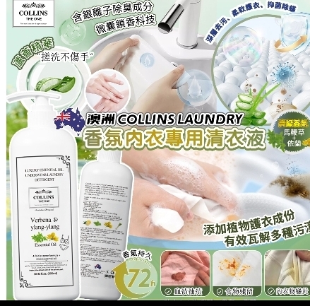 cc15101 Collins Laundry 香氛內衣專用洗衣液900ml