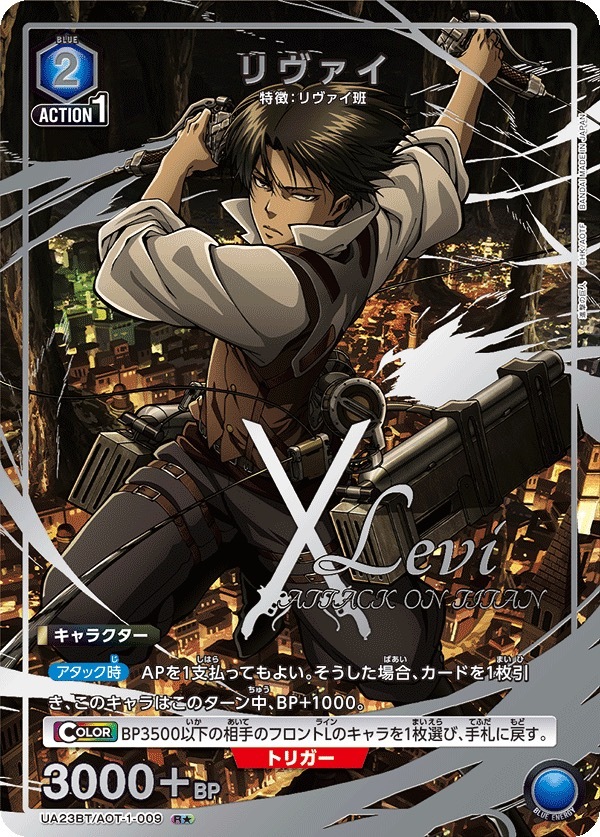 UA23BT/AOT-1-009 リヴァイ(1星)