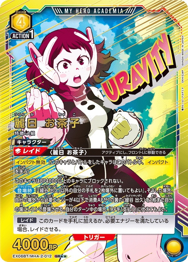 EX06BT/MHA-2-012 麗日 お茶子(2星)