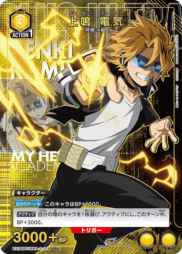 EX06BT/MHA-2-014 上鳴 電気(1星)