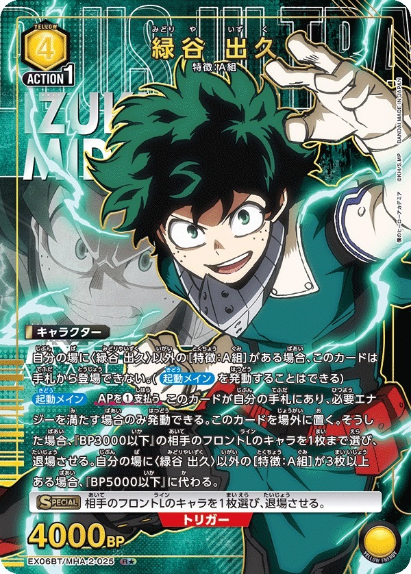 EX06BT/MHA-2-025 緑谷 出久(1星)