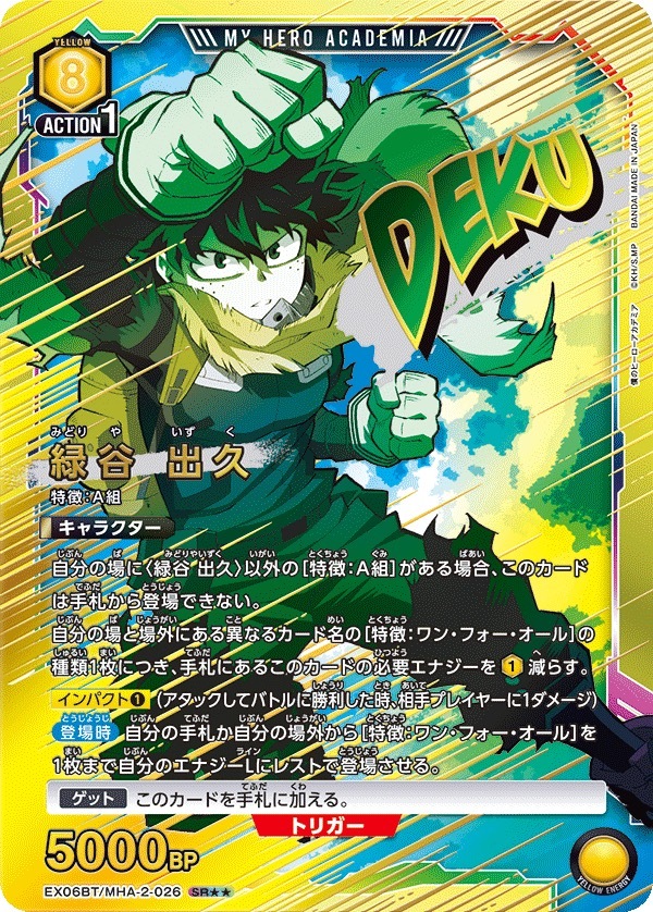 EX06BT/MHA-2-026 緑谷 出久(2星)