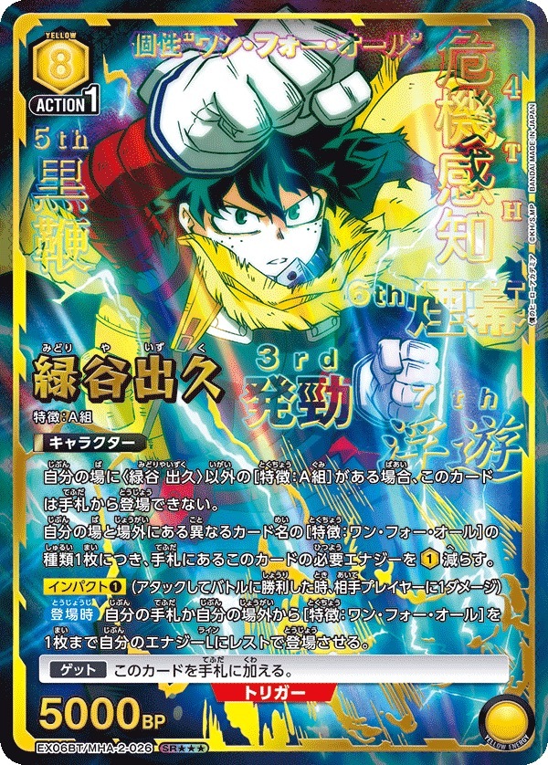 EX06BT/MHA-2-026 緑谷 出久(3星)