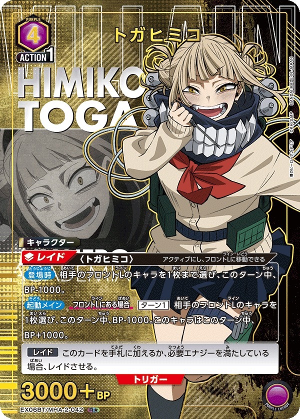 EX06BT/MHA-2-042 トガヒミコ(1星)