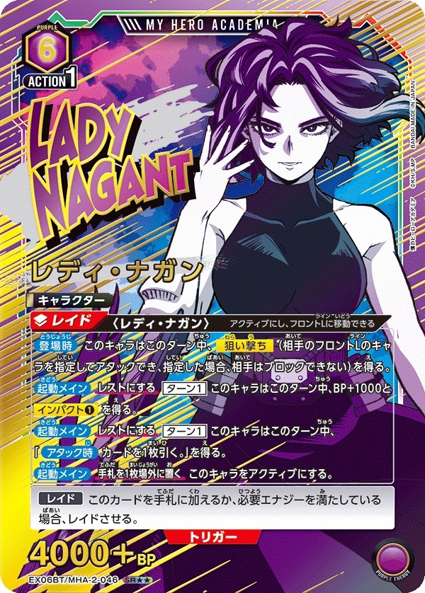 EX06BT/MHA-2-046 レディ・ナガン(2星)