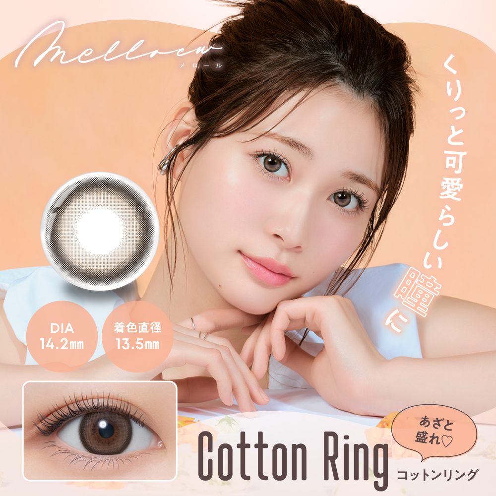 Melloew 1Day Color Contact Lens 每日即棄有色隱形眼鏡 10片 Cotton Ring