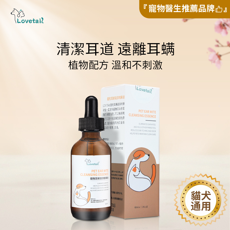 Lovetail - 寵物潔耳液 60ml 寵物耳螨油 狗狗耳朵清潔液 貓貓洗耳液
