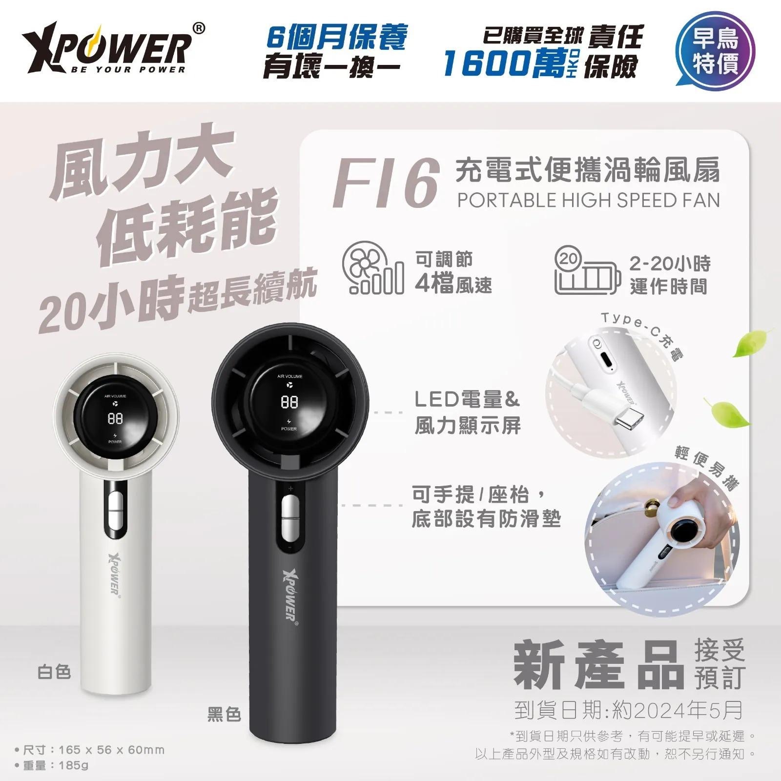 XPower F16手提充電式便攜迷你渦輪風扇