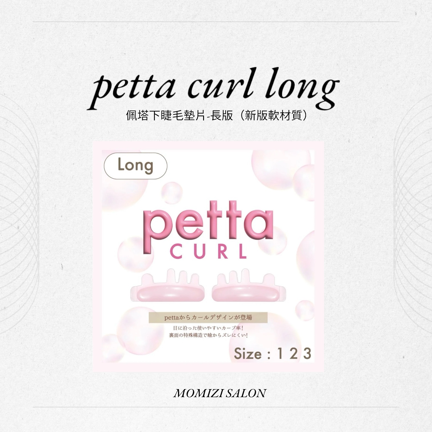 （BWJ限定品）佩塔下睫毛墊片-長版（新版軟材質）