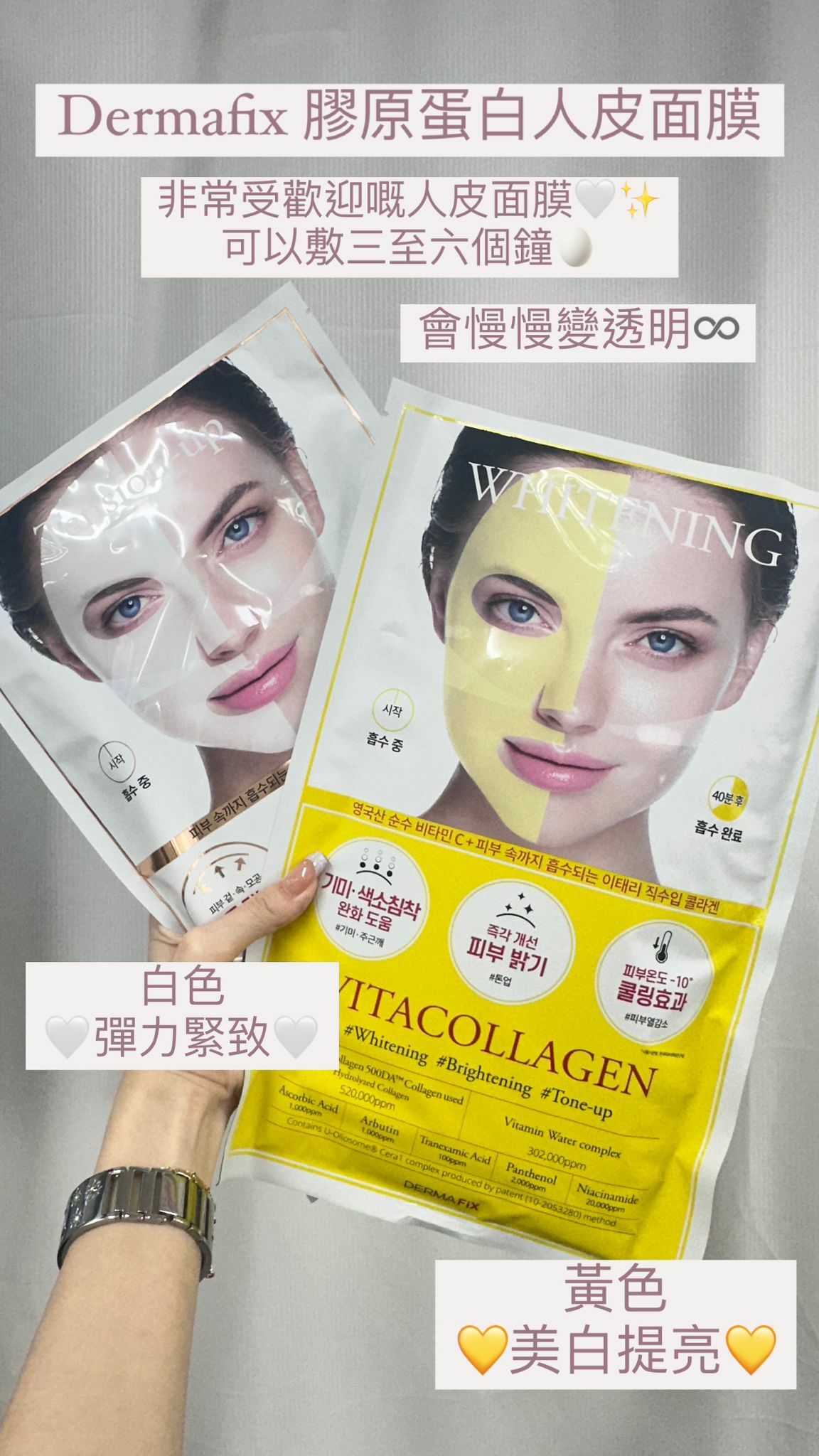 Dermafix - 膠原蛋白人皮面膜 8片裝 (藍色/綠色/白色/黃色)