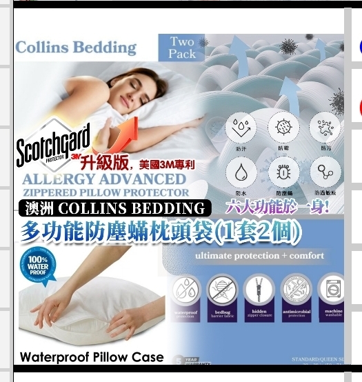 cc15111  Collins Bedding 多功能防塵蟎枕頭袋(1套2個)  $89/1套  2套以上$84
