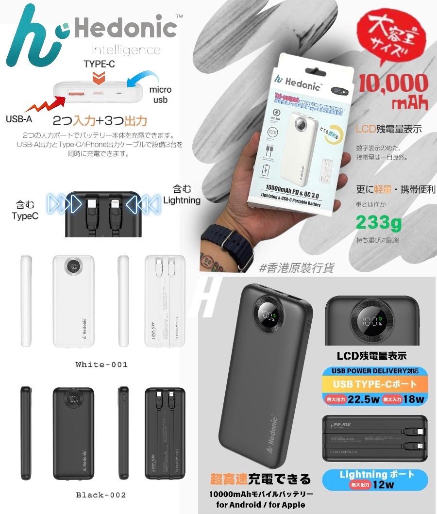 Hedonic 10000mAh powerbank