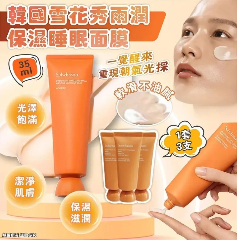 韓國雪花秀新款雨潤保濕睡眠面膜35ml 1套3支
