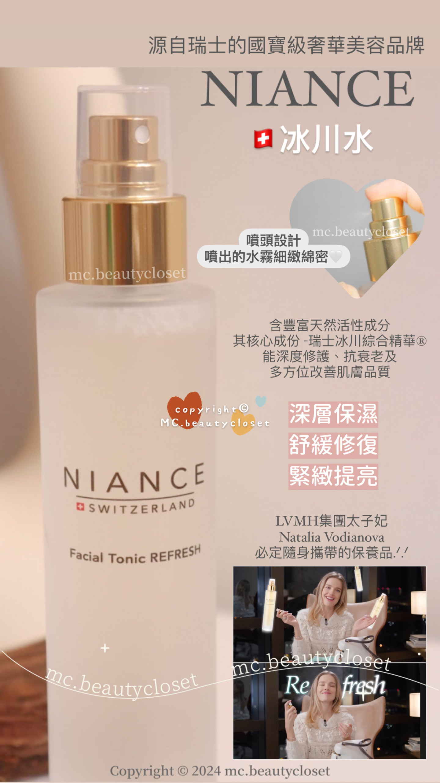 NIANCE Facial Tonic REFRESH 冰川水 100ml