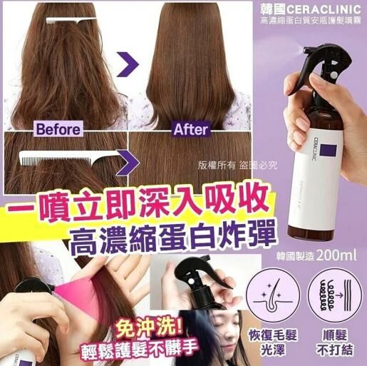 韓國製造CERACLINIC高濃縮蛋白質安瓶護髮噴霧200ml