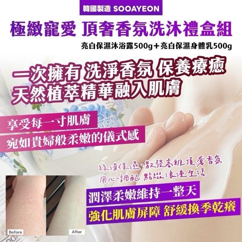 韓國製造SOOAYEON極緻寵愛 頂奢香氛洗沐禮盒組