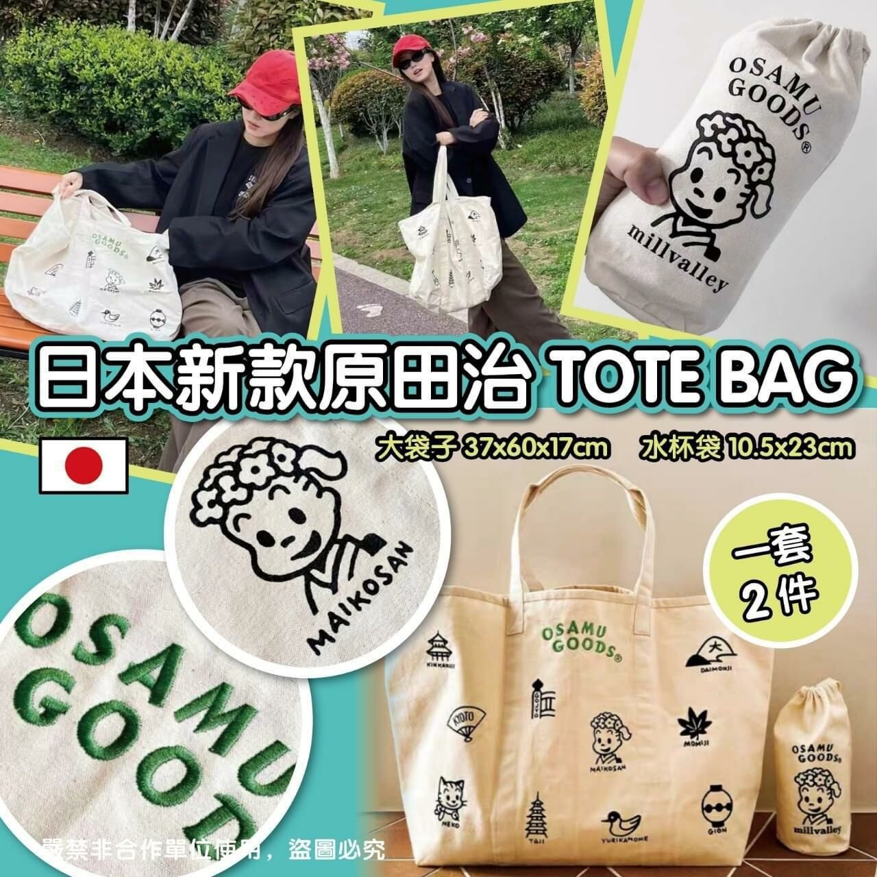日本新款原田治TOTE BAG 一套2件
