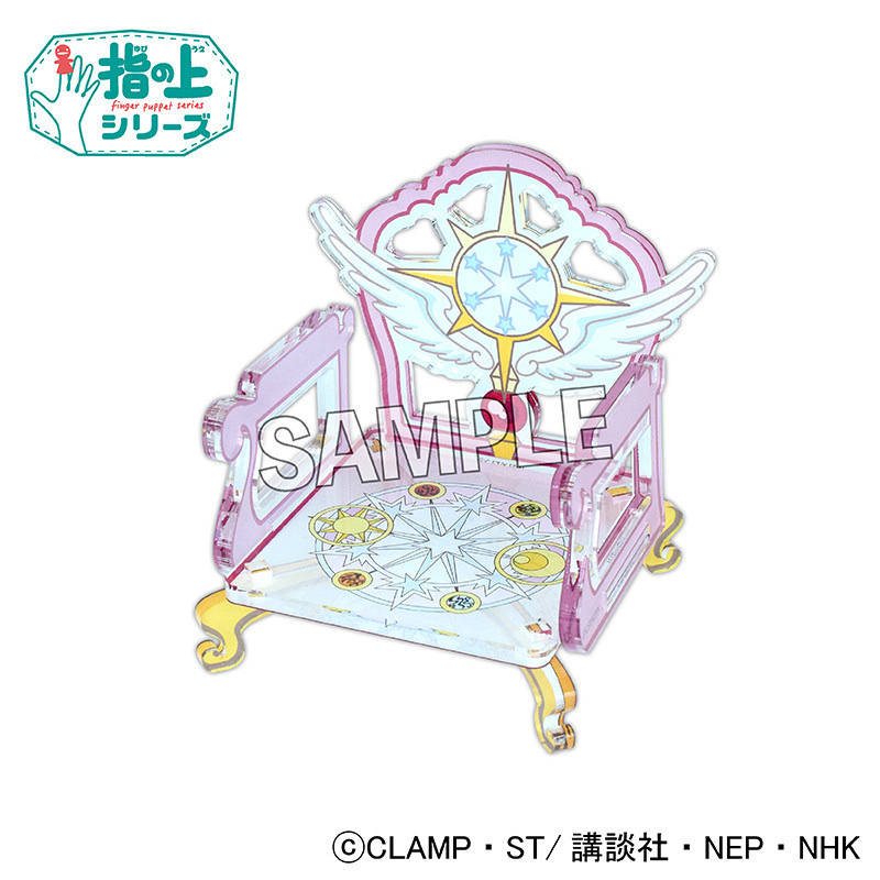預訂2024/9月 Chair For Plush Yubi No Ue No Cardcaptor Sakura Clear Card Arc