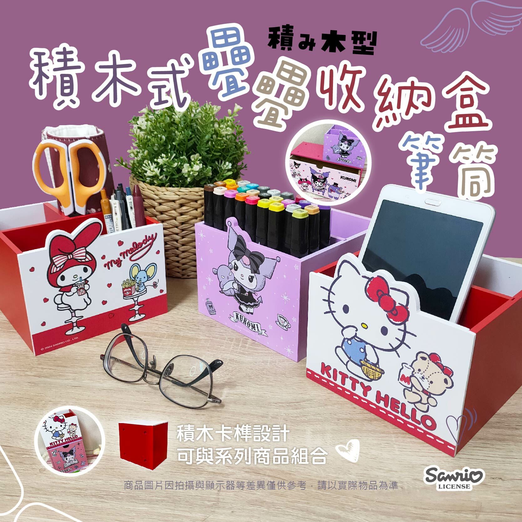 三麗鷗 積木疊疊式收納盒(筆筒)  HELLO KITTY . 酷洛米 . 美樂蒂