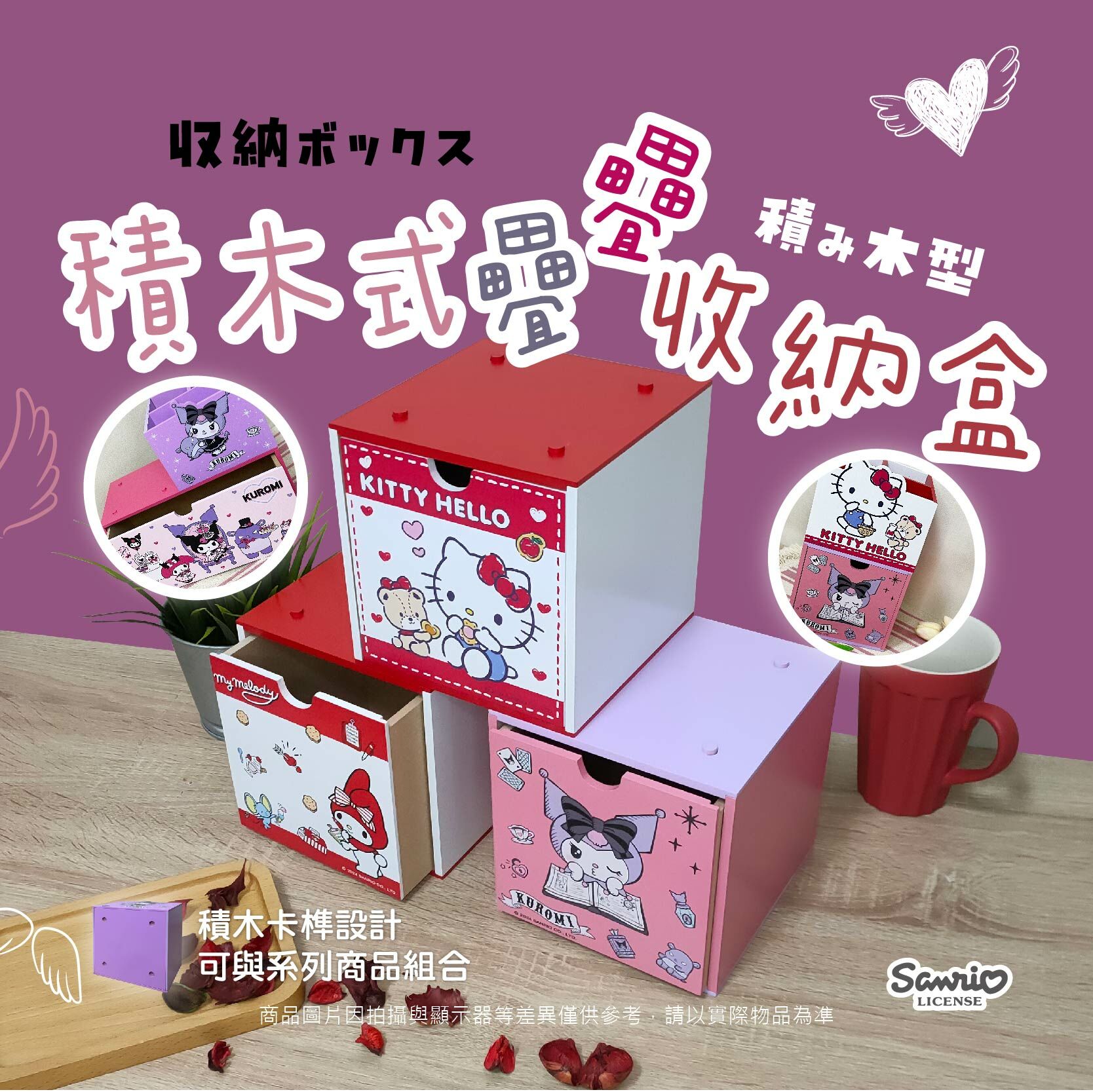 三麗鷗 積木疊疊式收納盒 HELLO KITTY . 酷洛米 . 美樂蒂