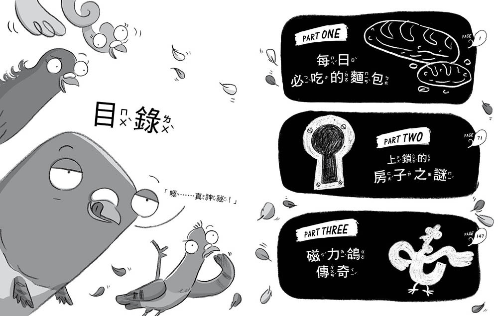 垃圾桶偵探 鴿五郎6-搶救麵包危機！