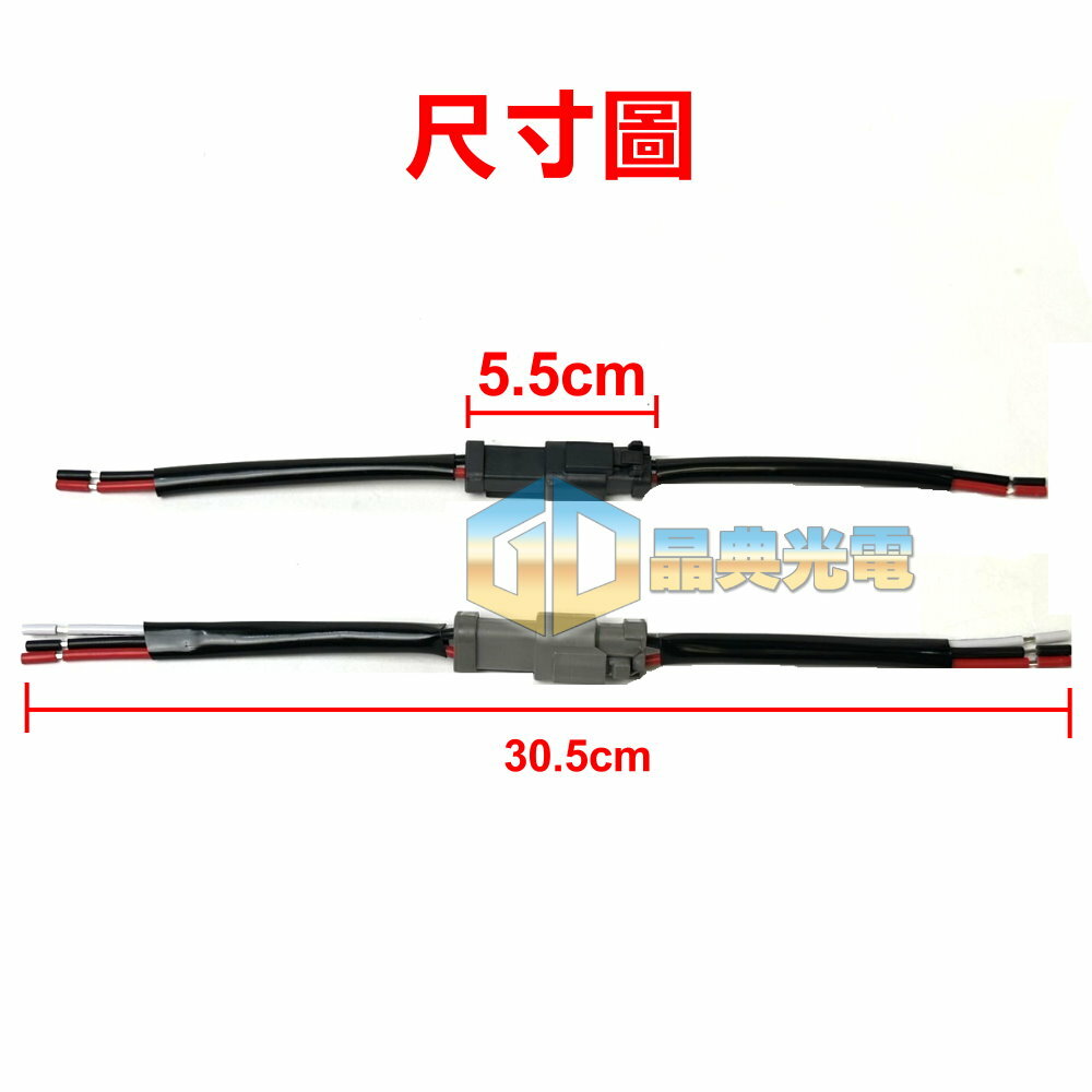 DT04 3芯/2芯防水接線器 晶典光電