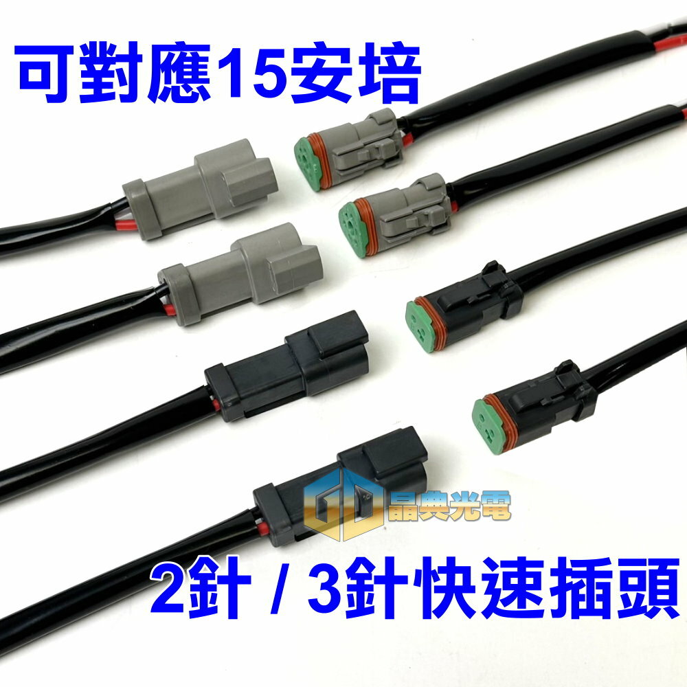 DT04 3芯/2芯防水接線器 晶典光電