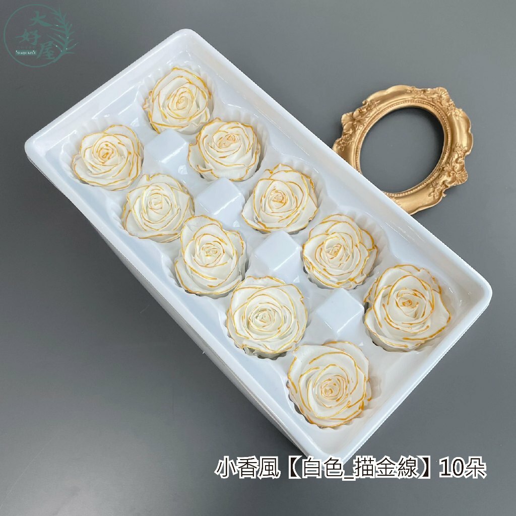 永生玫瑰花【小香風】