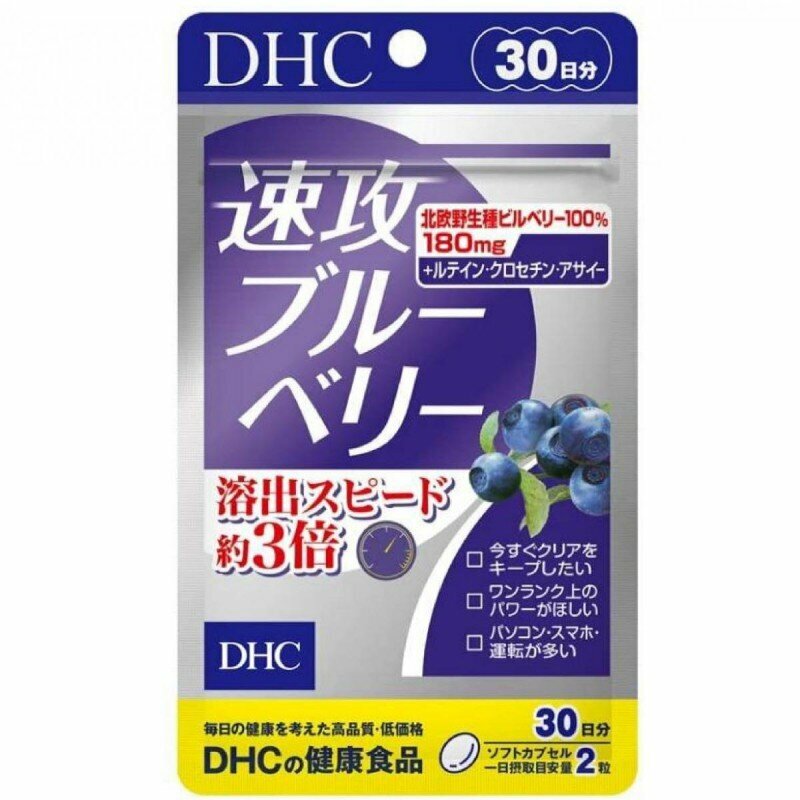 DHC  速攻護眼藍莓精華 (3倍濃度) 60粒裝 (30日)
