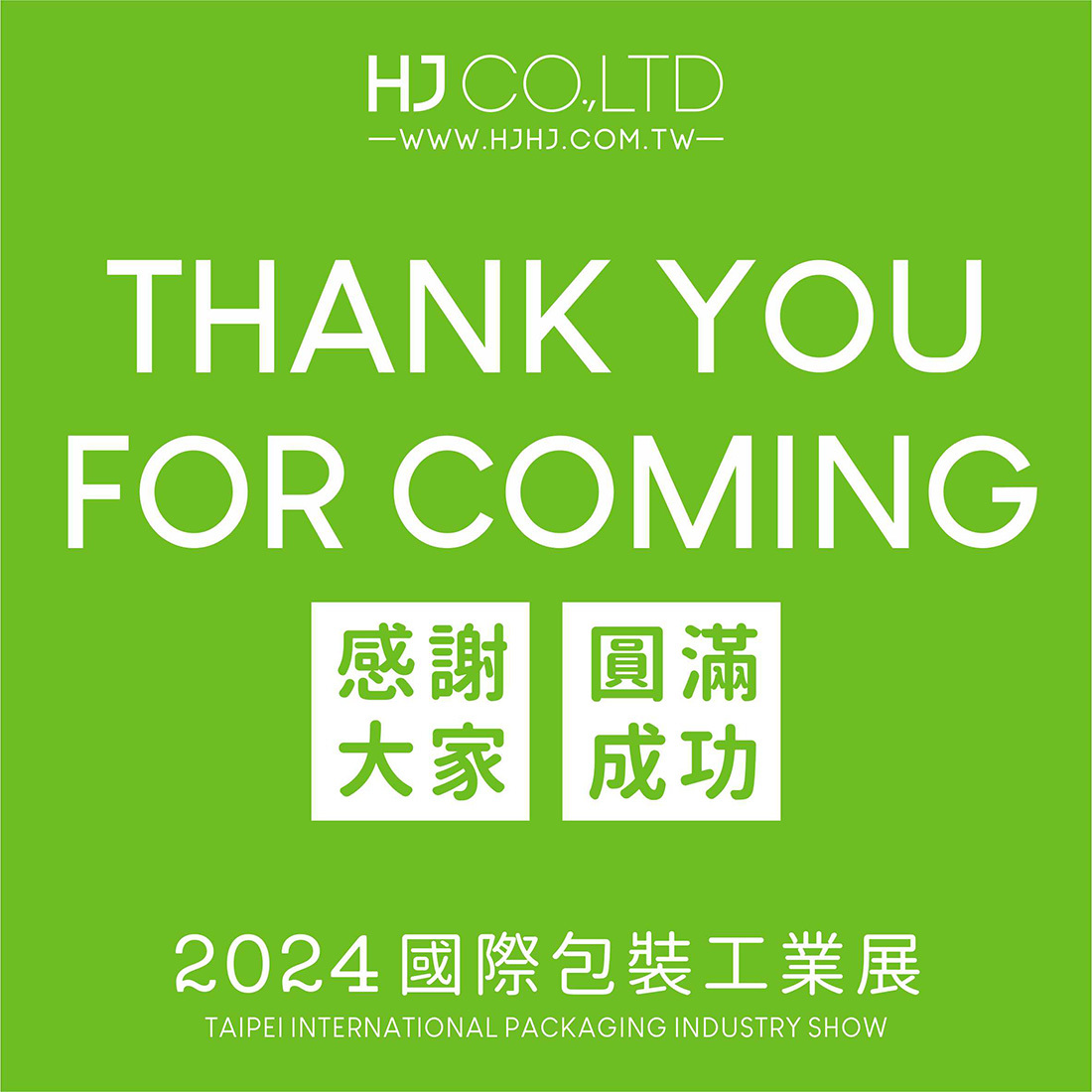 2024包裝工業展-部落格-THANK YOU FOR COMING