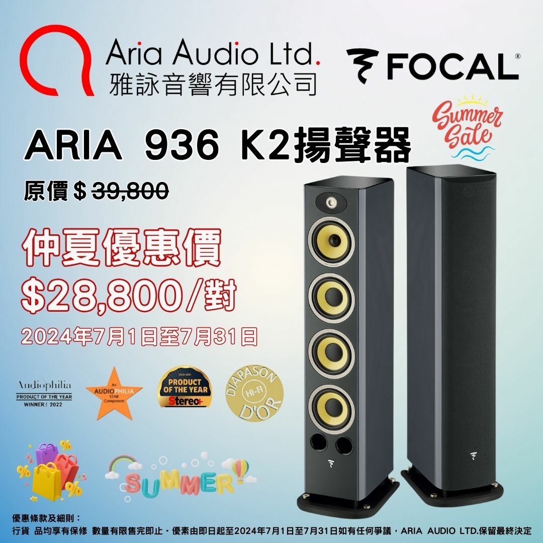 Focal Aria K2 936 Loudspeaker Limited Edition (Pair)
