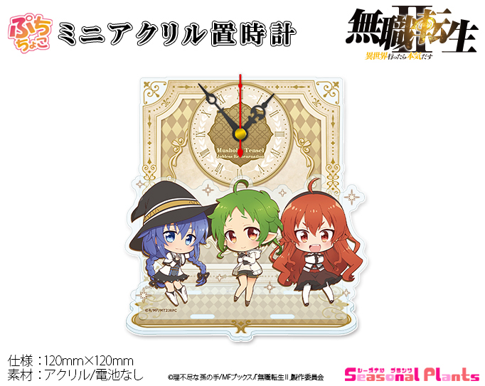 「ACG.GO」「預購」無職轉生～到了異世界就拿出真本事～ 迷你亞克力鐘