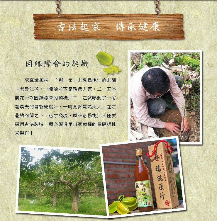 嘉義院∣剩一家老農楊桃原汁