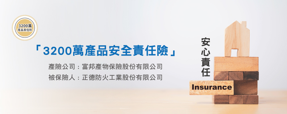 產品安全責任險
