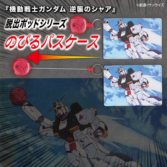 214069 Pbandai 預訂2024/8月 機動戦士ガンダム 逆襲のシャア 脱出ポッドシリーズ のびるパスケース （横）