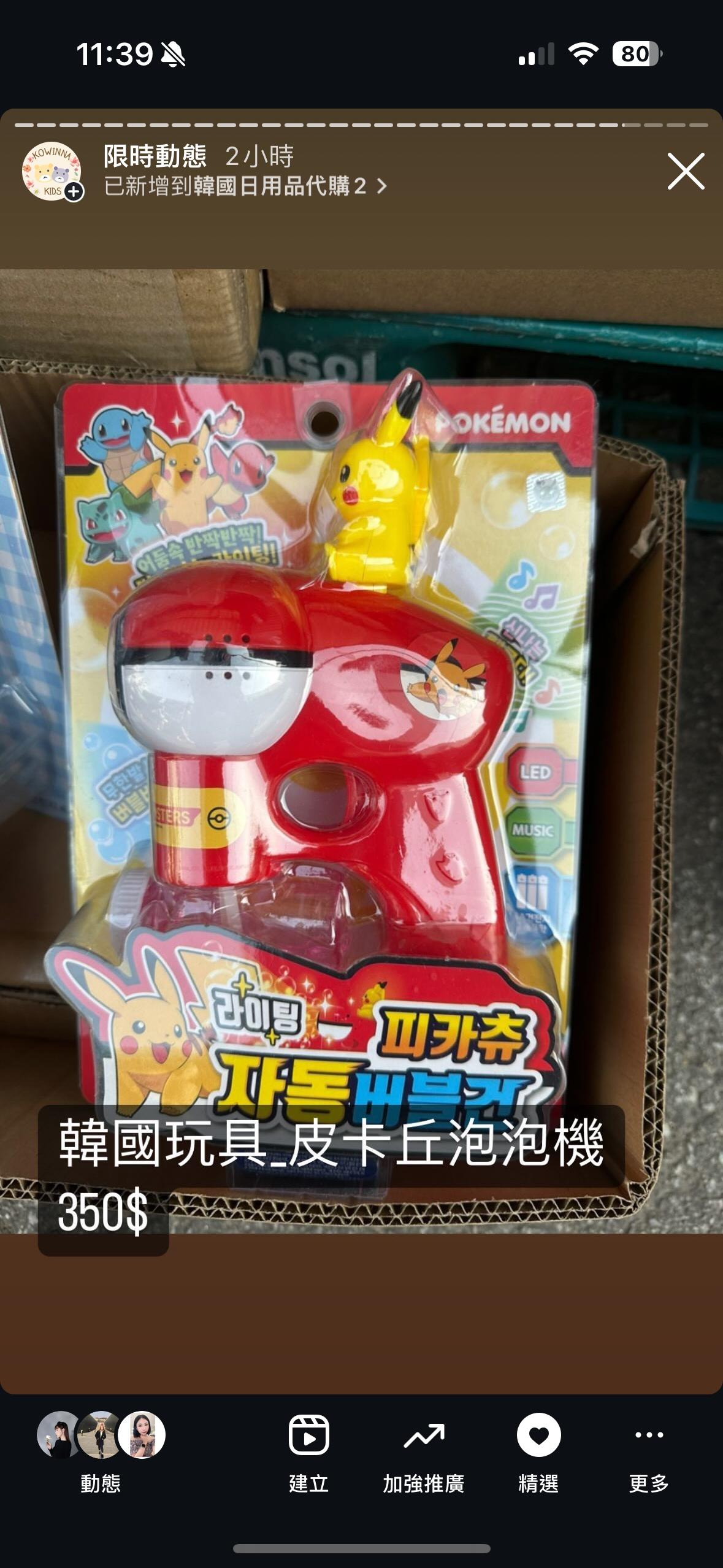 韓國玩具_皮卡丘泡泡槍