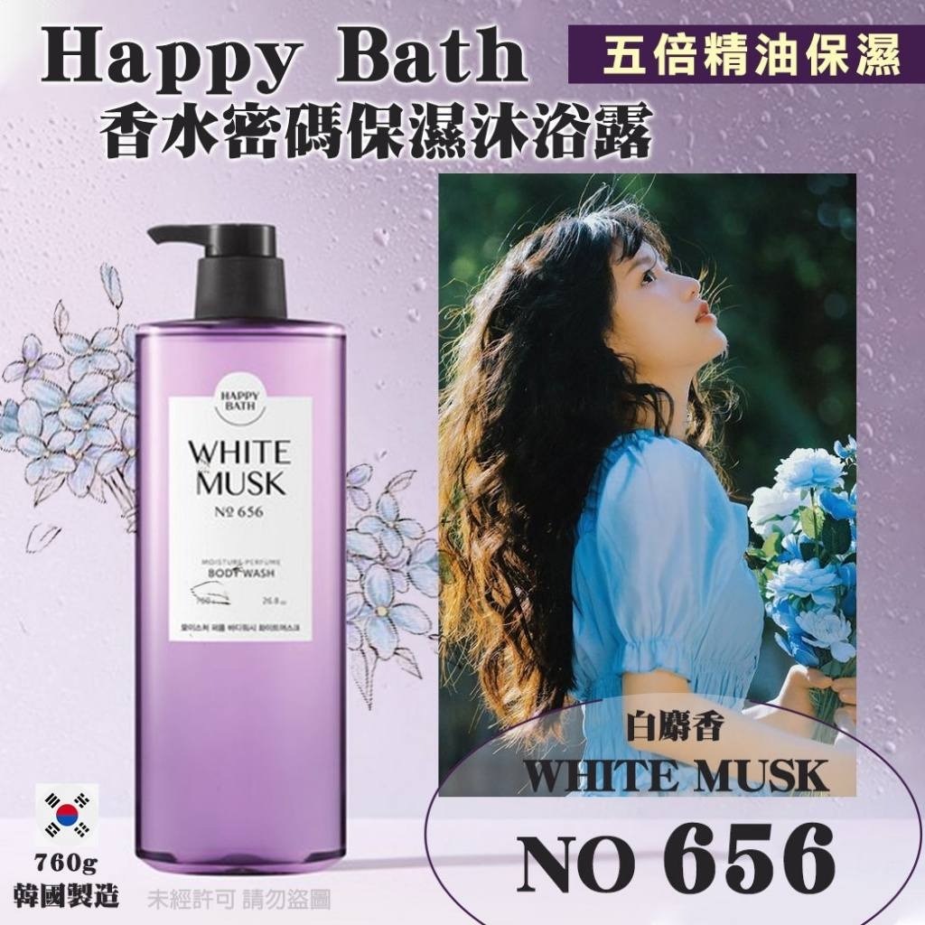韓國Happy Bath香水密碼保濕沐浴露白麝香760g