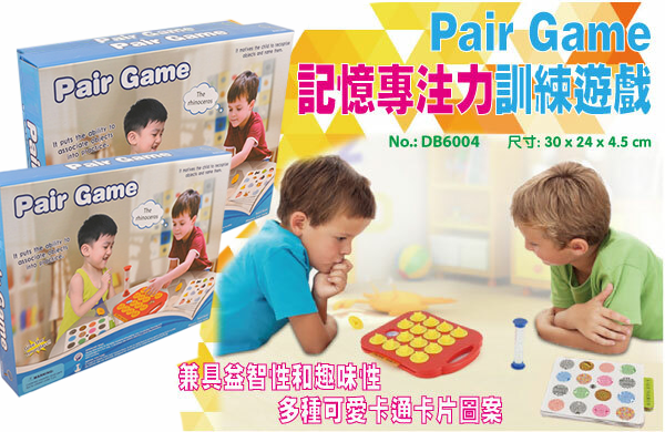 現貨區 Pair Game記憶專注力訓練遊戲 DB6004