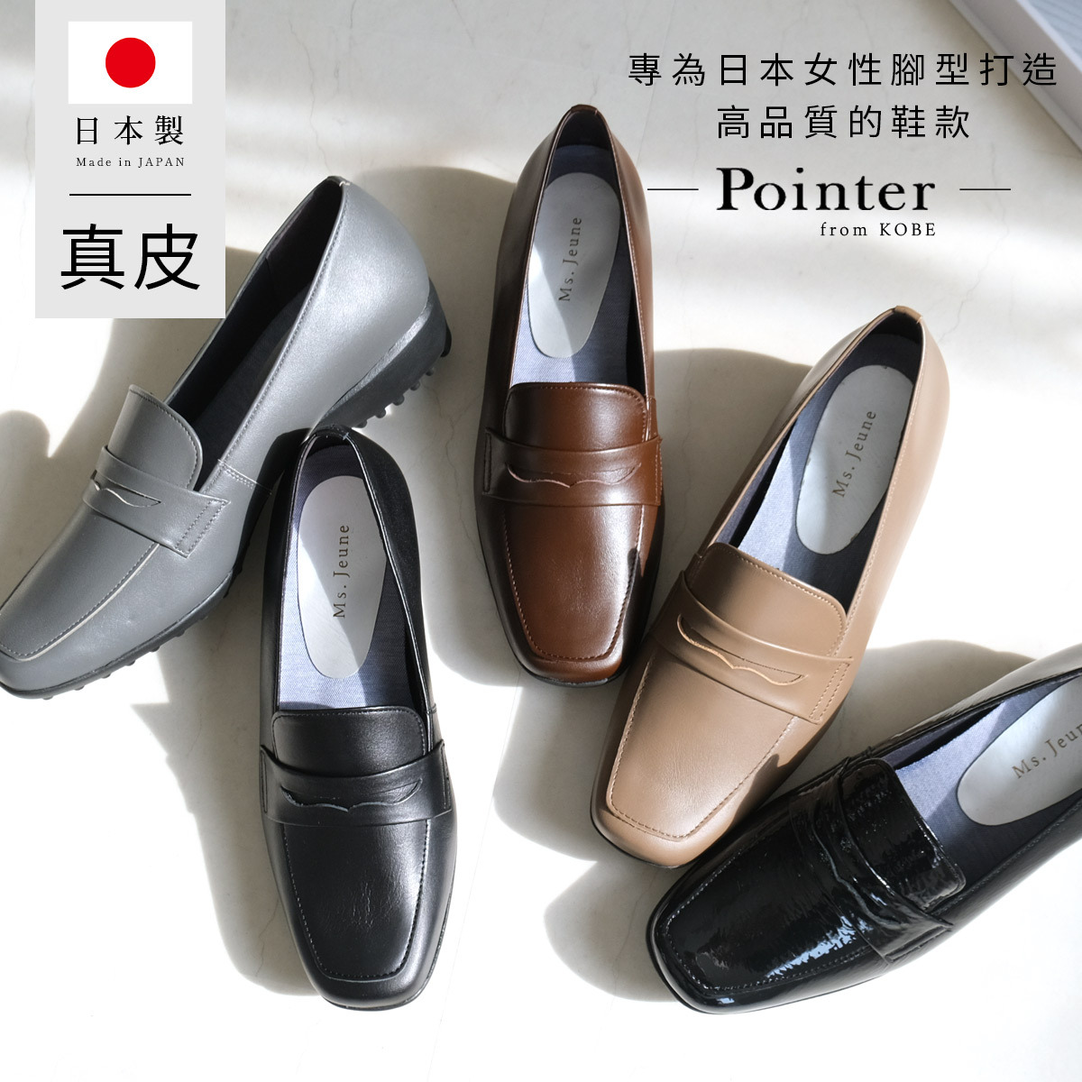 Ms. Jeune 日本製真皮輕盈舒適樂福鞋 女鞋【PO5803】