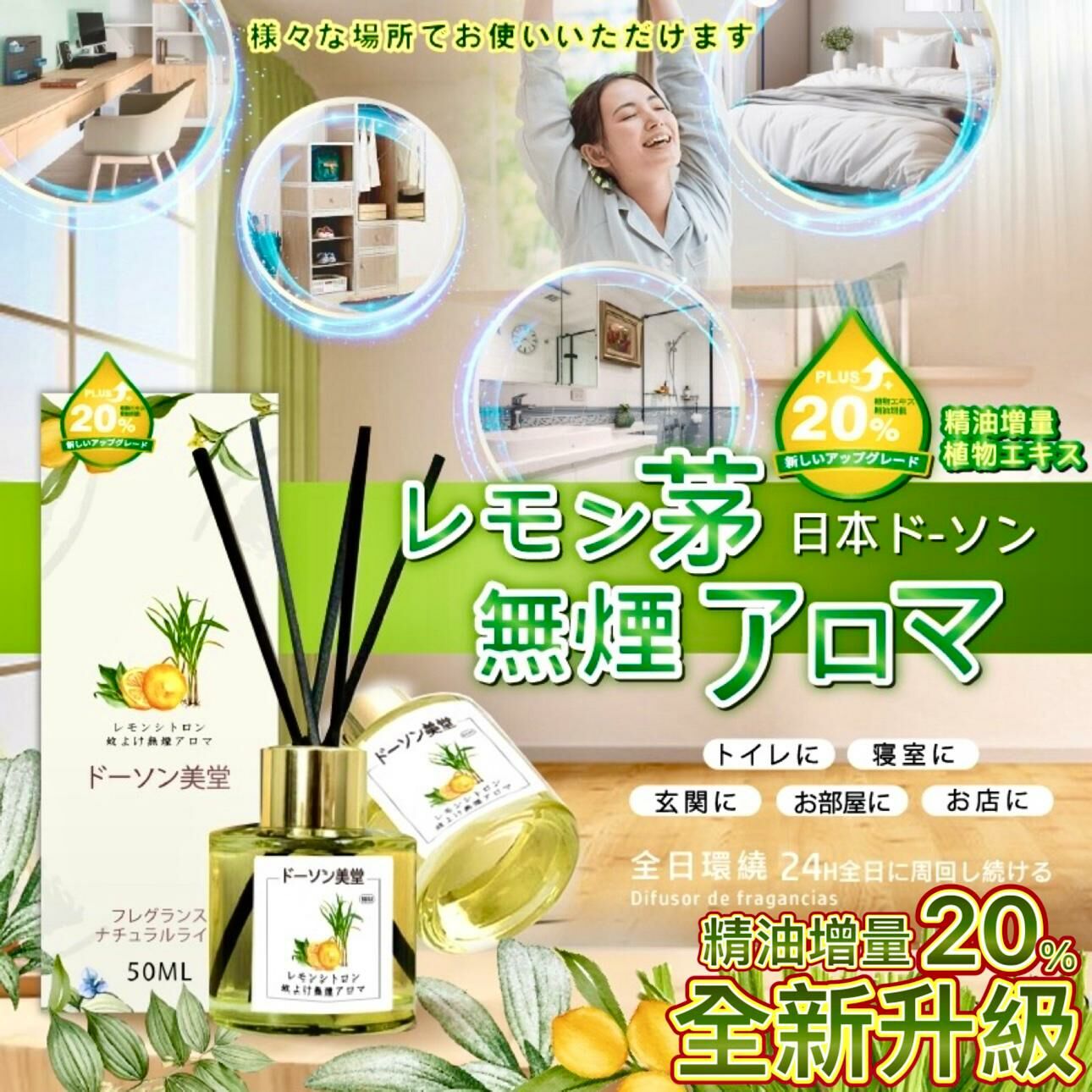 [M2198] [現貨] (C6) 日本ド-ソン朵森美堂檸檬香茅擴香瓶 50ml