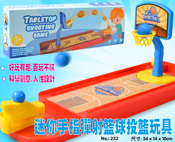 現貨區 迷你手指彈射籃球投籃玩具 232