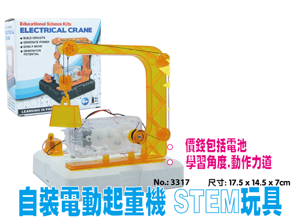 現貨區 自裝電動起重機 STEM玩具 3317