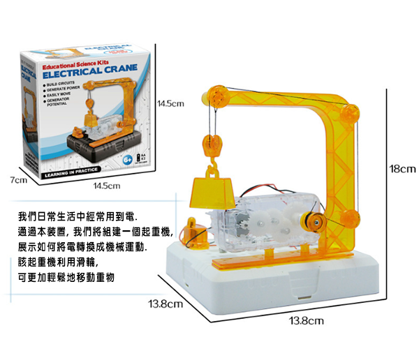 現貨區 自裝電動起重機 STEM玩具 3317
