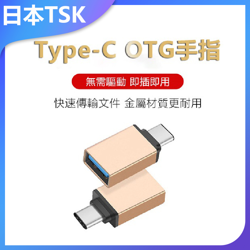 JTSK Japan Type-C USB OTG finger (random color) (P2197)