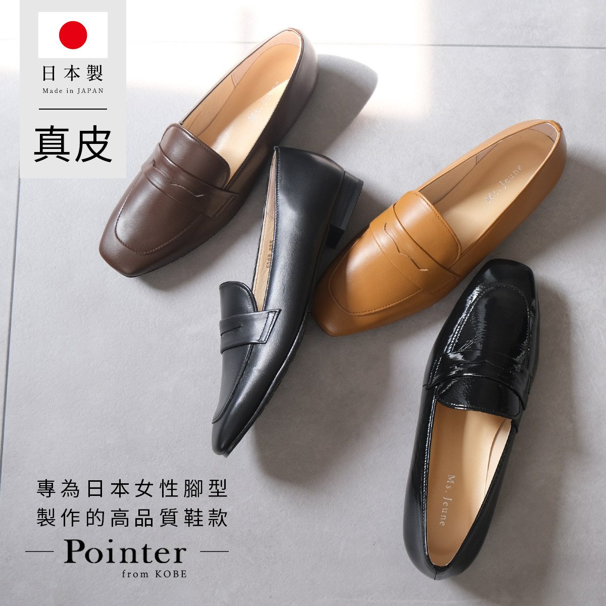 Ms. Jeune 日本製真皮經典素面樂福鞋 女鞋【PO5568】