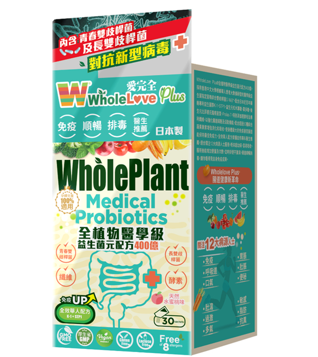 WholeLove Plus 愛完全 - 全植物醫學級益生菌元配方 30包 400億 腸道益生菌
